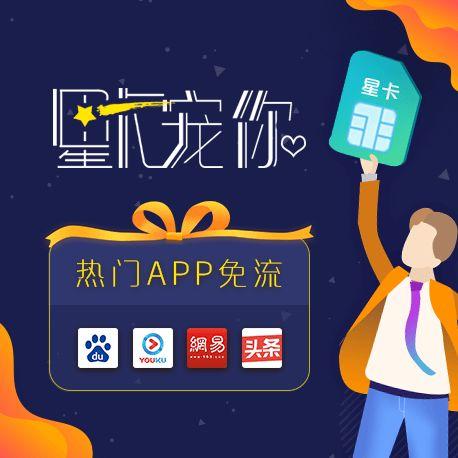 电信星卡能用头条吗,畅享头条无障碍