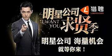 明星公司招聘,梦想舞台等你闪耀
