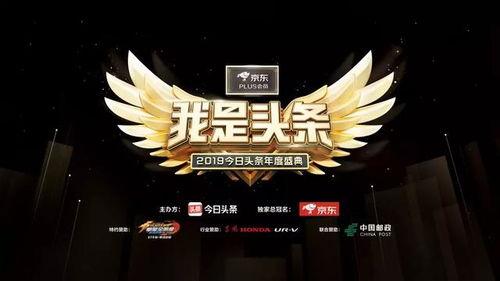 头条首届游戏盛典,荣耀绽放，游戏盛宴启幕