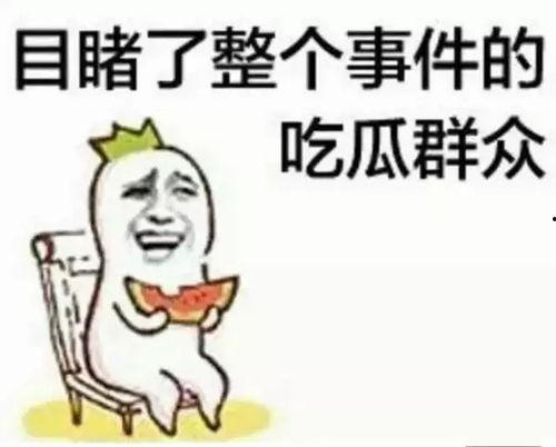 榆次吃瓜群众,吃瓜群众的热议焦点