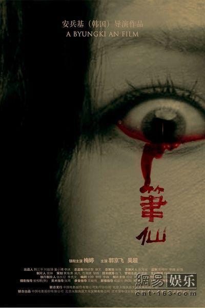 韩版笔仙在线观看,韩版惊悚悬疑在线揭秘