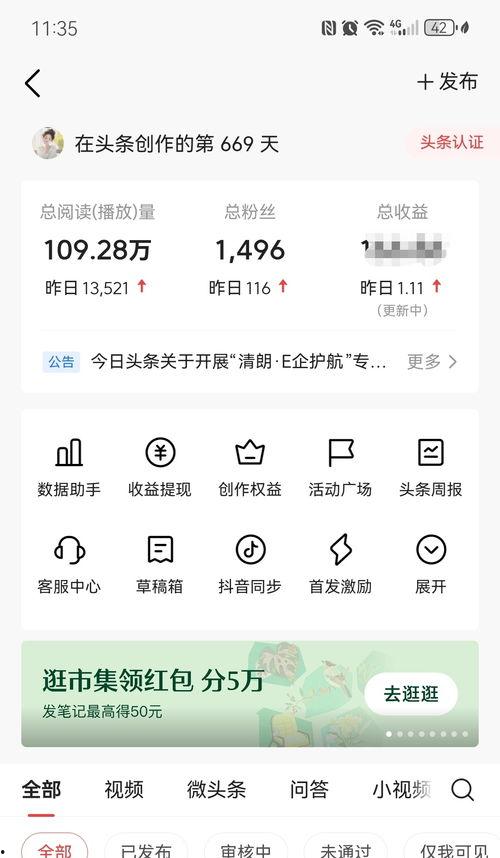 头条收益涨了多少