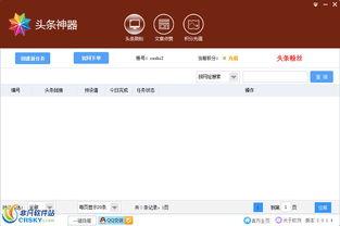 头条有什么神器吗