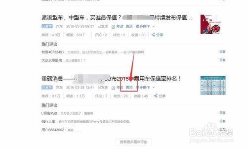 头条评论置顶怎么查看