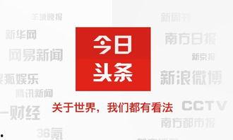 今日头条推,揭秘科技巨头背后的秘密，揭秘科技巨头背后的秘密