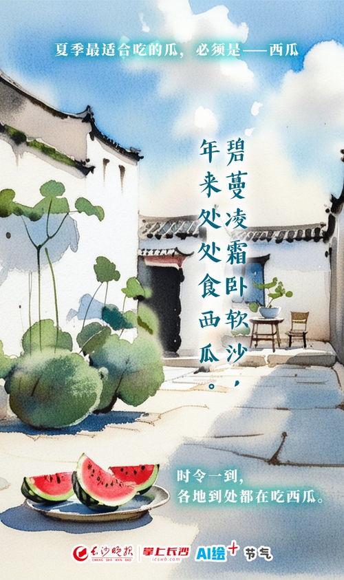 夏日吃瓜的古诗,古韵诗中的消暑时光