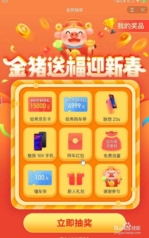 今日头条抽奖到哪里,轻松参与赢大奖，快来体验！