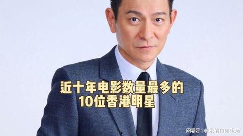 香港电影明星排名,揭秘香港电影明星风云榜